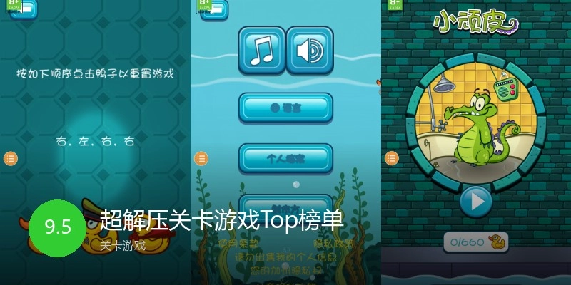 超解压关卡游戏Top榜单