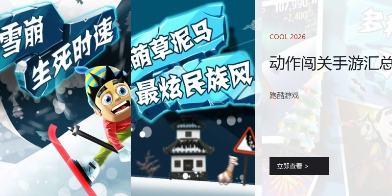 动作闯关手游汇总