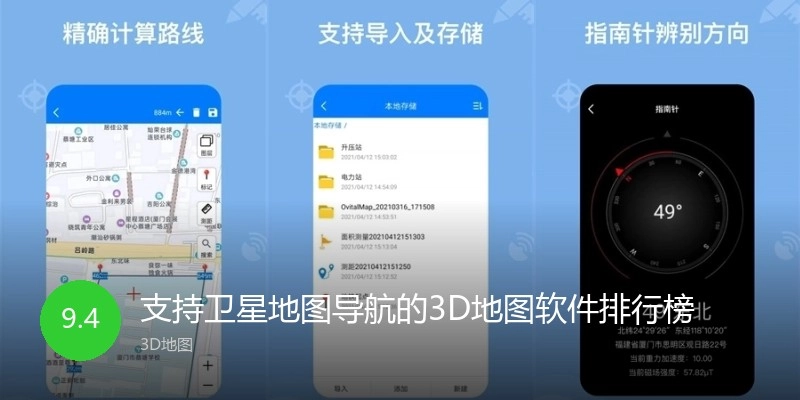 支持卫星地图导航的3D地图软件排行榜