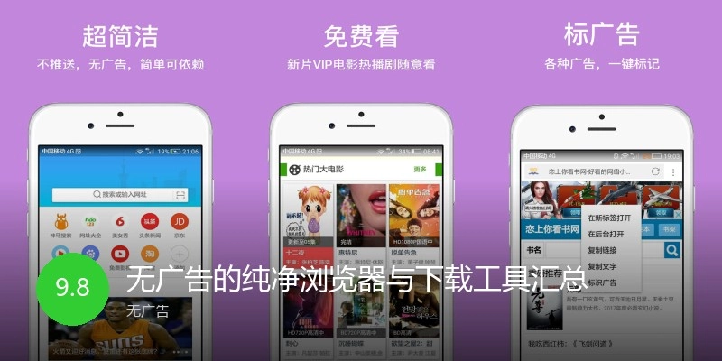 无广告的纯净浏览器与下载工具汇总