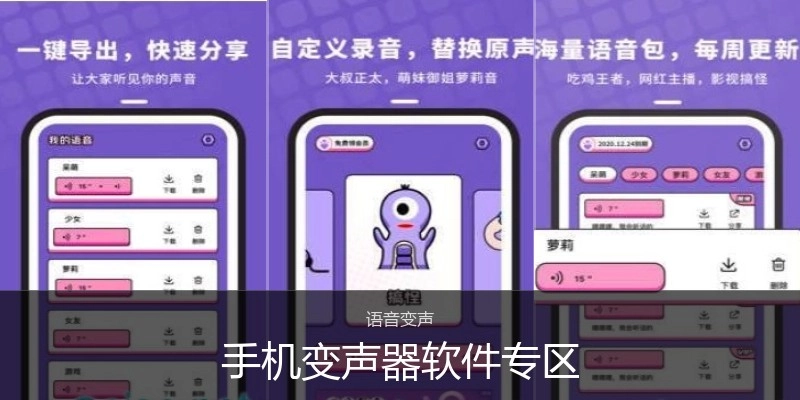 手机变声器软件专区