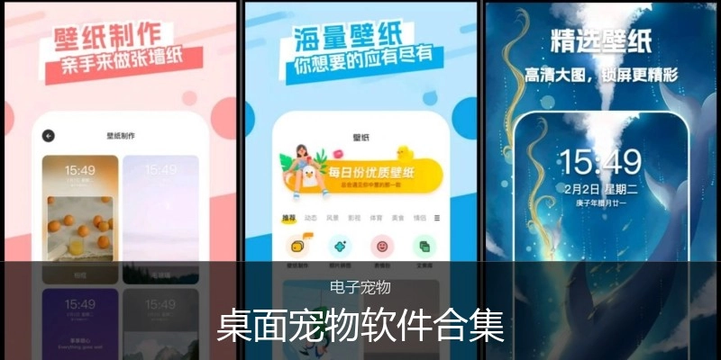桌面宠物软件合集