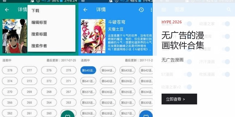 无广告的漫画软件合集