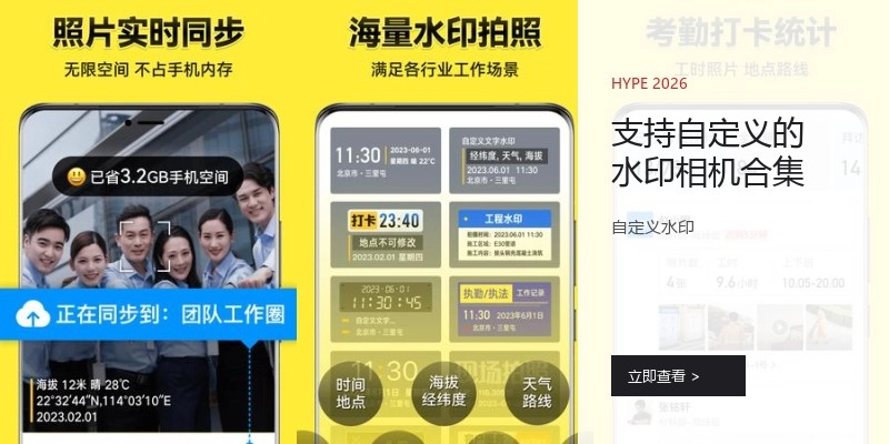 支持自定义的水印相机合集