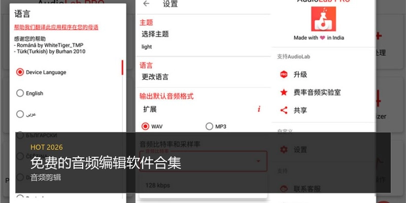 免费的音频编辑软件合集