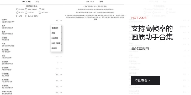 支持高帧率的画质助手合集