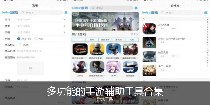 多功能的手游辅助工具合集