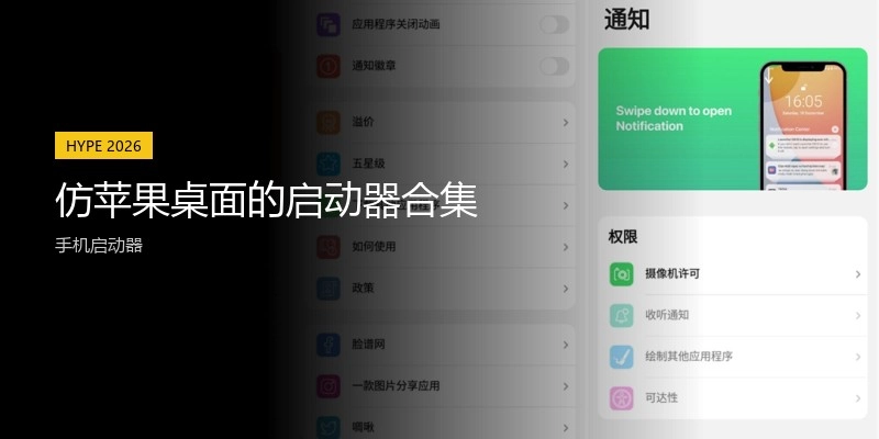 仿苹果桌面的启动器合集