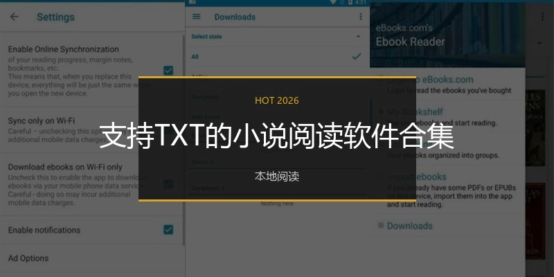 支持TXT的小说阅读软件合集