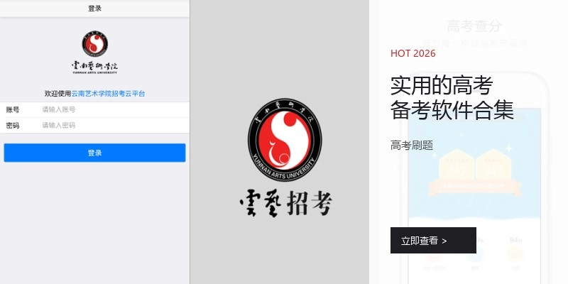 实用的高考备考软件合集