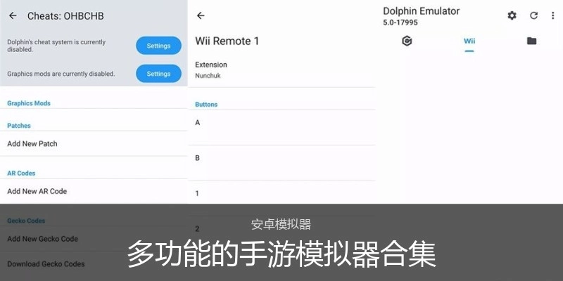 多功能的手游模拟器合集