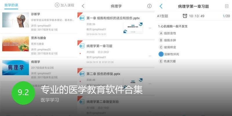 专业的医学教育软件合集