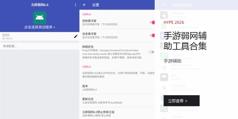 手游弱网辅助工具合集