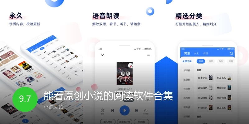 能看原创小说的阅读软件合集