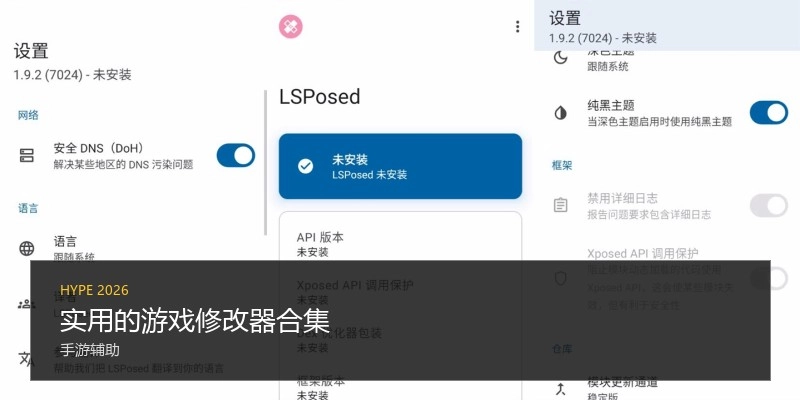 实用的游戏修改器合集