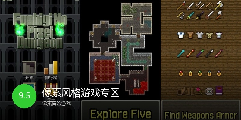 像素风格游戏专区