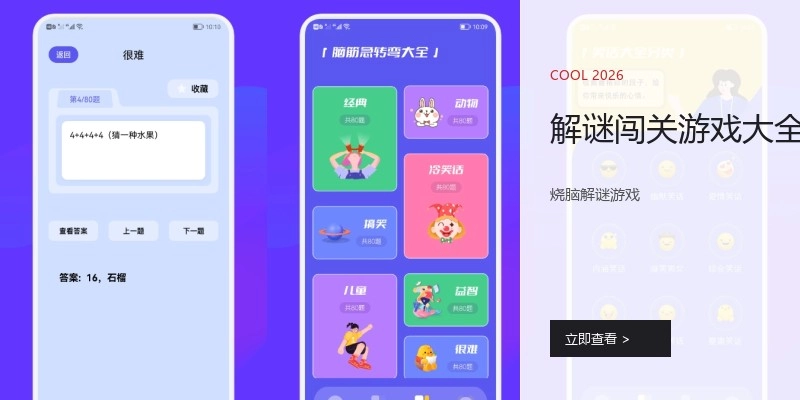 解谜闯关游戏大全