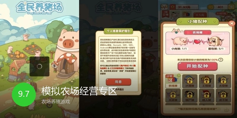 模拟农场经营专区