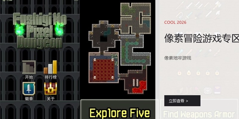 像素冒险游戏专区