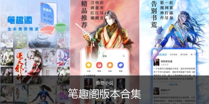 笔趣阁版本合集