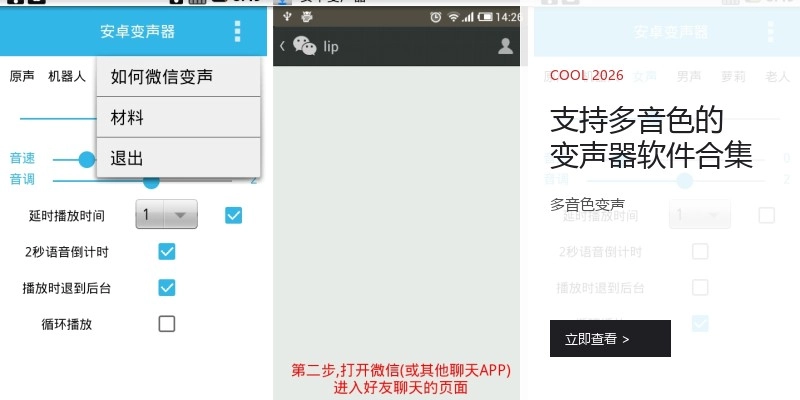 支持多音色的变声器软件合集