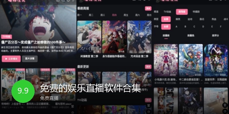 免费的娱乐直播软件合集