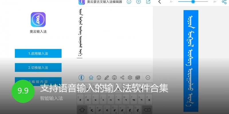 支持语音输入的输入法软件合集