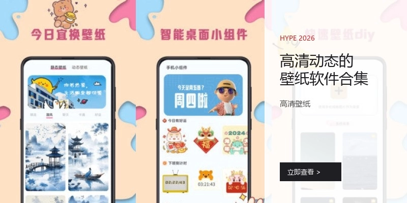 高清动态的壁纸软件合集