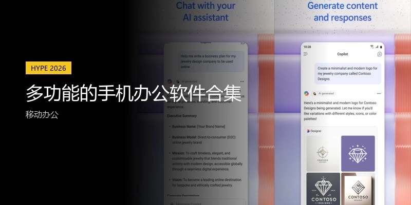 多功能的手机办公软件合集