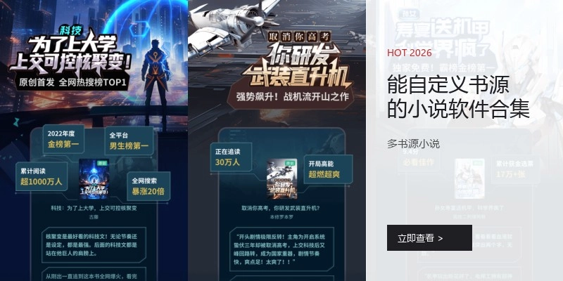 能自定义书源的小说软件合集