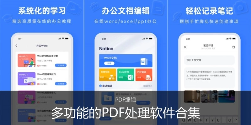 多功能的PDF处理软件合集