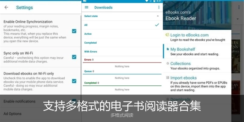 支持多格式的电子书阅读器合集