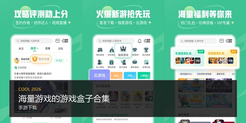 海量游戏的游戏盒子合集