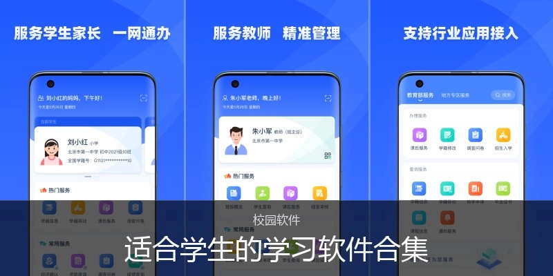适合学生的学习软件合集