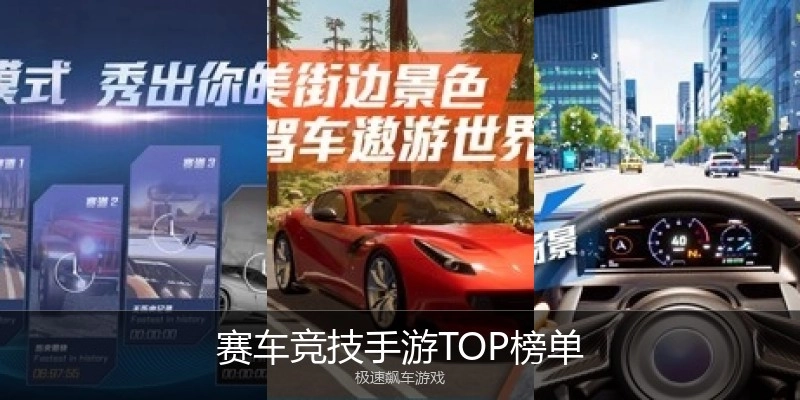 赛车竞技手游TOP榜单