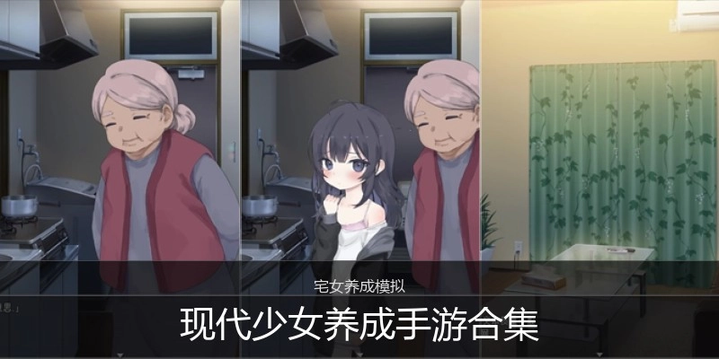 现代少女养成手游合集