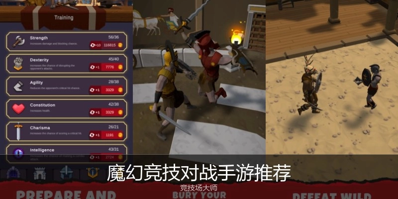 魔幻竞技对战手游推荐