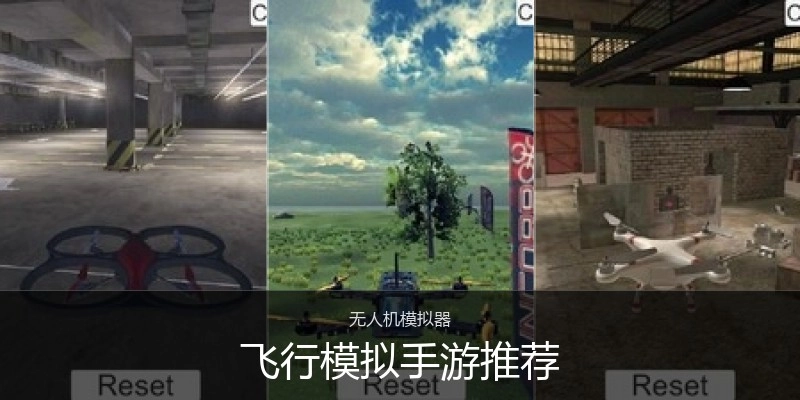 飞行模拟手游推荐