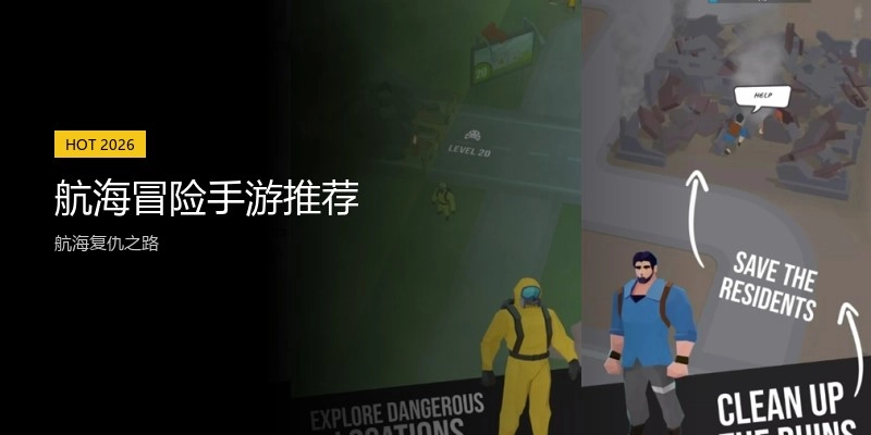 航海冒险手游推荐