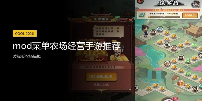 mod菜单农场经营手游推荐