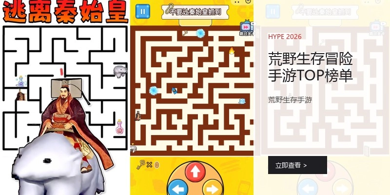 荒野生存冒险手游TOP榜单