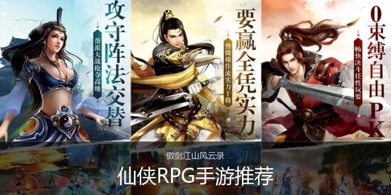 仙侠RPG手游推荐