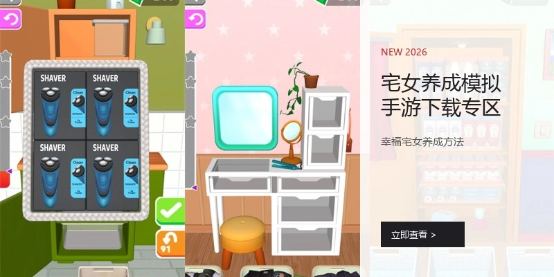 宅女养成模拟手游下载专区