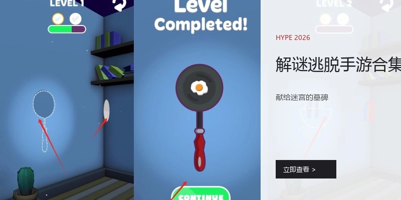 解谜逃脱手游合集