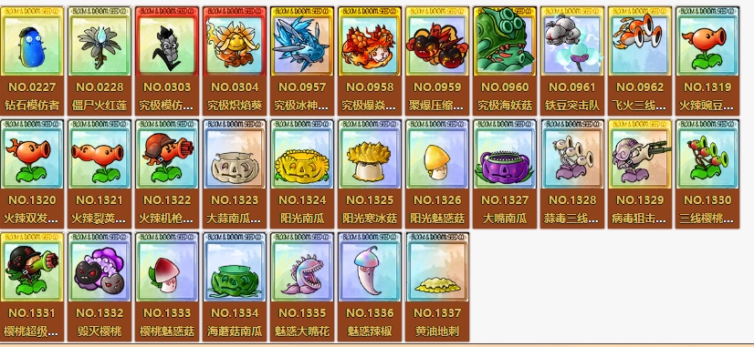 PVZ融合版