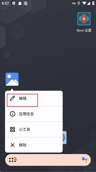 nova启动器安卓版
