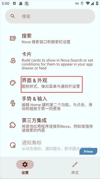 nova启动器安卓版
