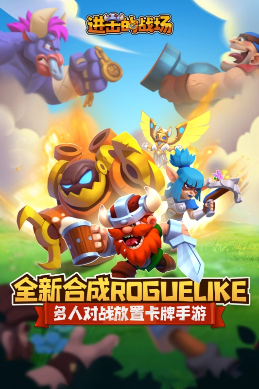 进击的战场中文版图2