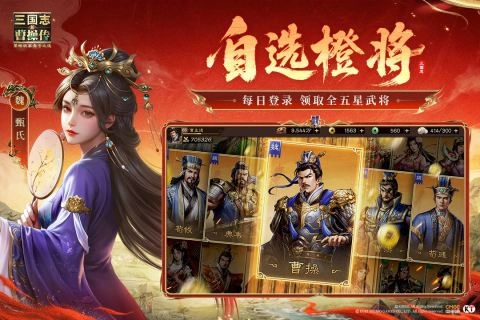 新三国志曹操传6.2安卓版图4