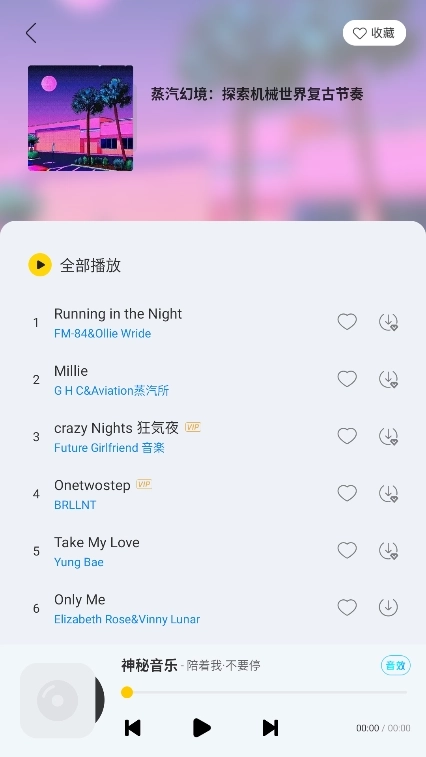 神秘音乐截图1